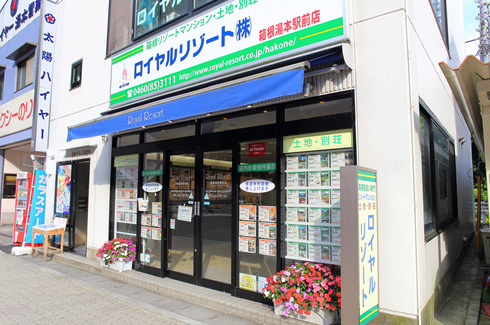 箱根湯本駅前店