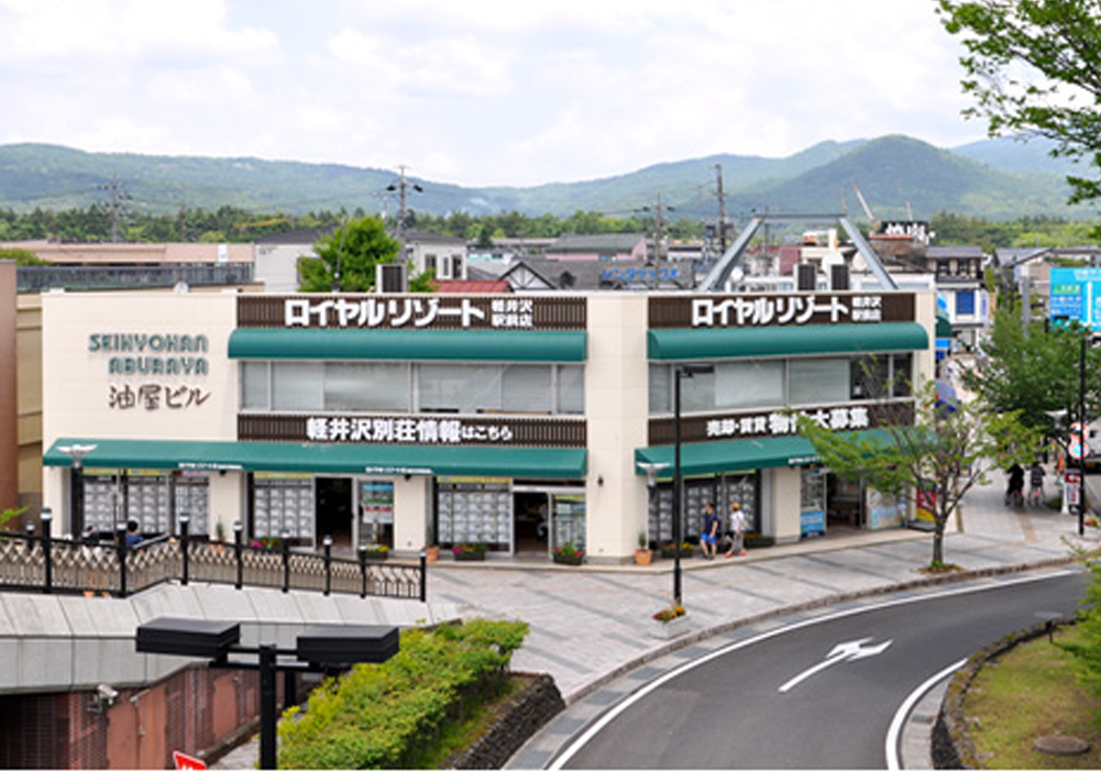 ロイヤルリゾート　ロイヤルリゾート 軽井沢駅前店