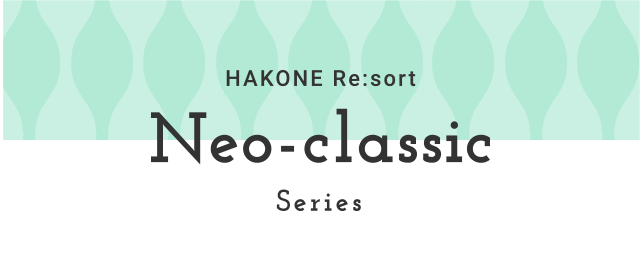 hakone「neo-classic」（ネオクラシック）シリーズ