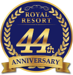 ロイヤルリゾート44周年