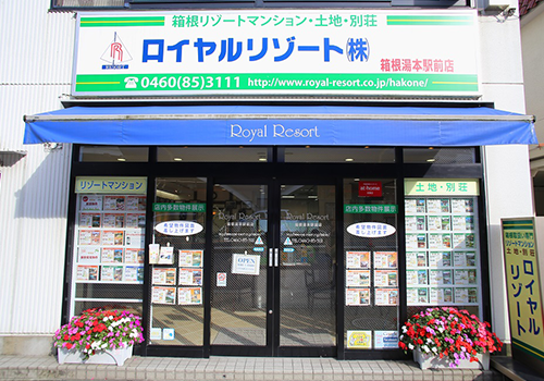 ロイヤルリゾート 箱根湯本駅前店
